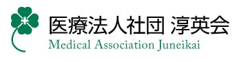 医療法人社団淳英会