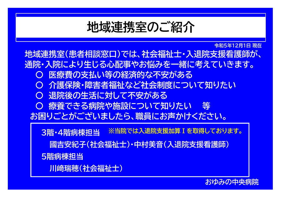 地域連携室のご紹介