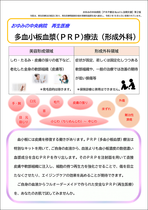 PRP_形成外科_Mycells_パンフレット2版